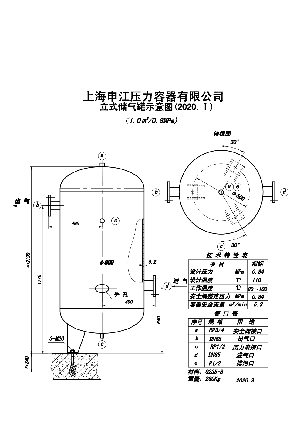 申江1.0立方米0.8MPa立式储气罐外形图，含尺寸及管口表